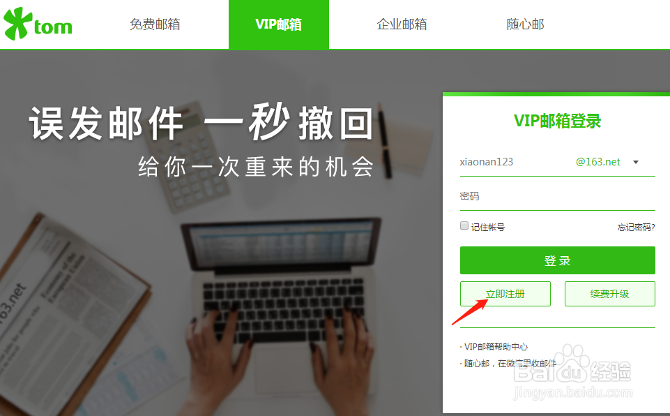 怎样注册邮箱账号电子邮箱注册怎么做