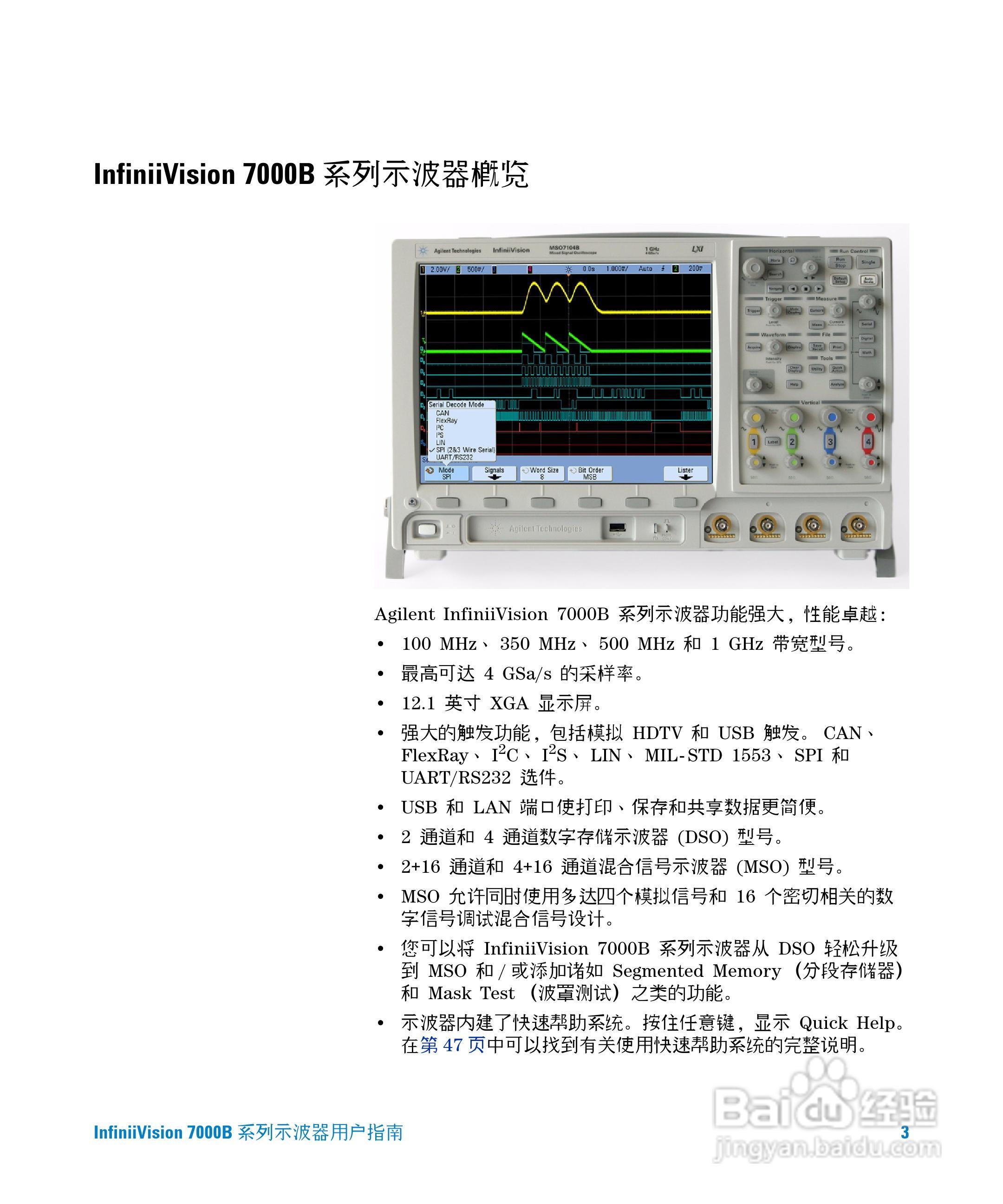 安捷伦DSO7104B数字示波器用户手册:[1]