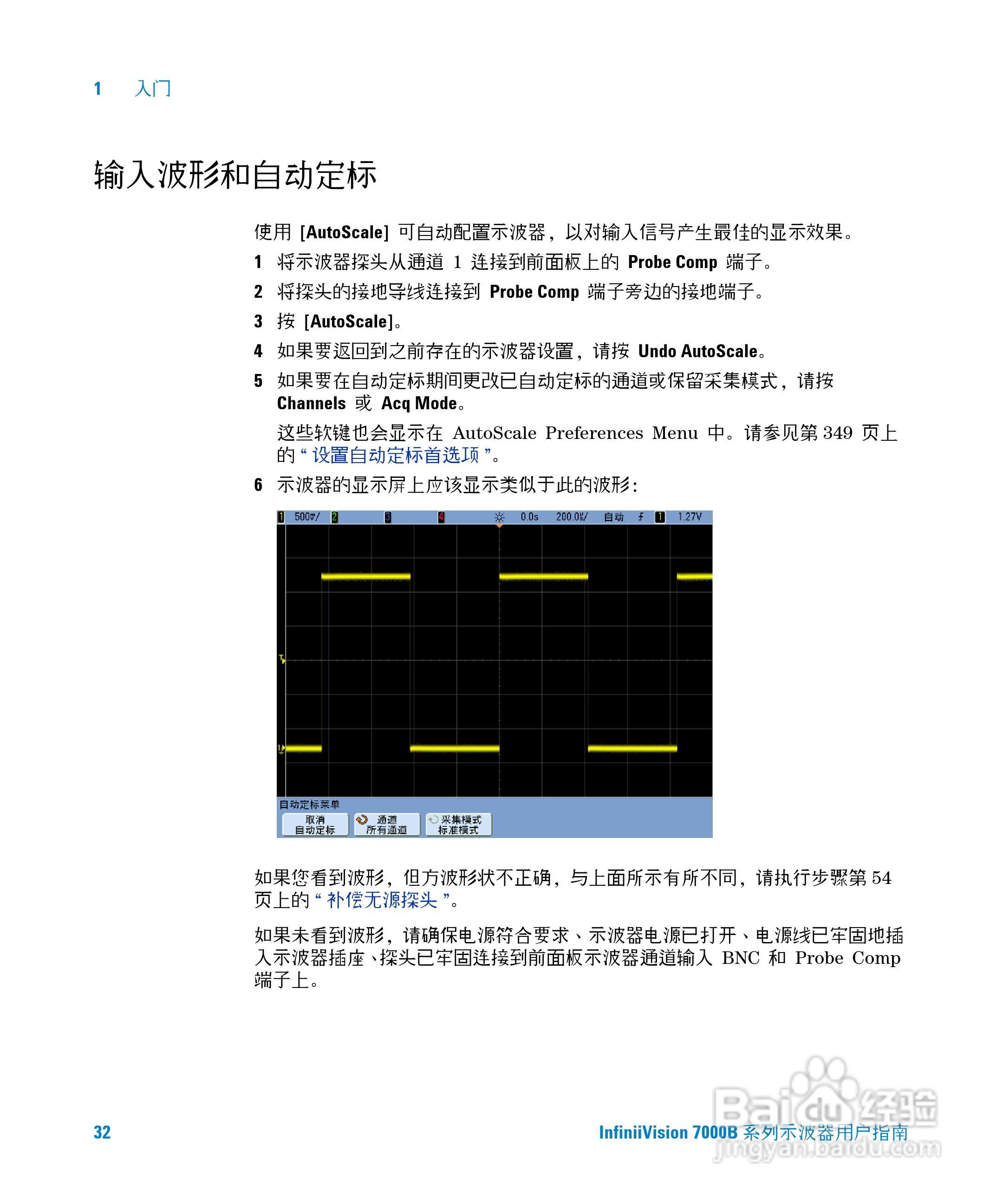 安捷伦DSO7104B数字示波器用户手册:[4]