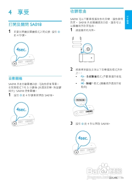 PHILIPS SA018102/SA018104播放器说明书