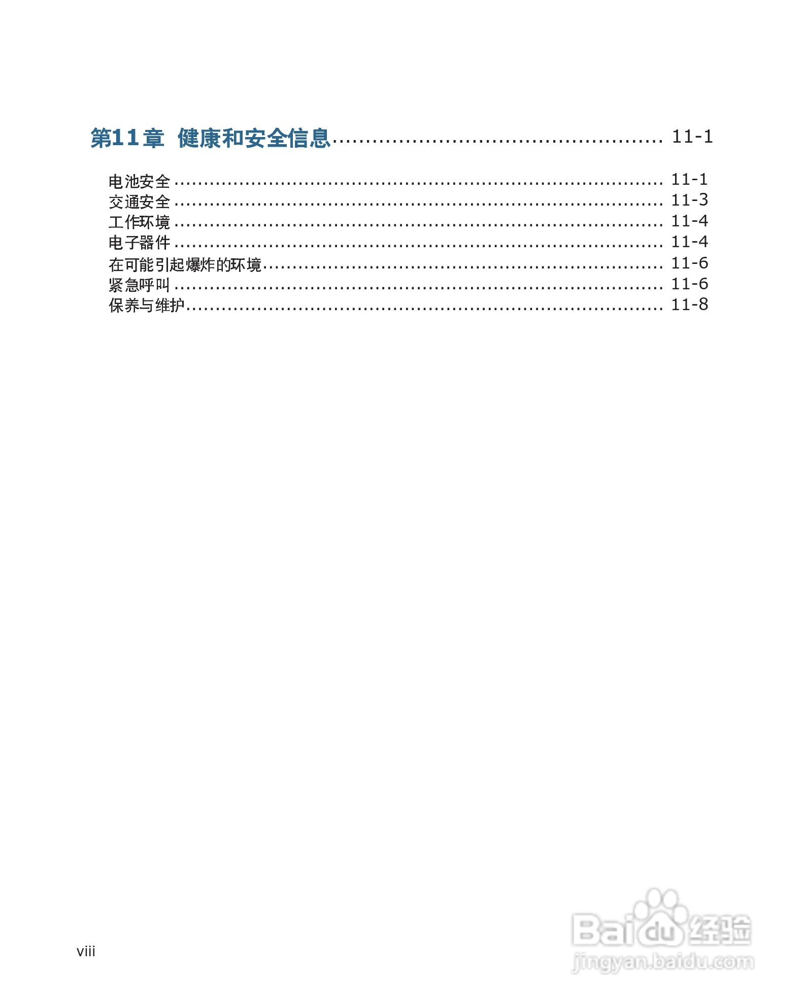 三星SCH-I519手机使用说明书:[1]