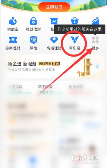 支付宝帮你投在哪里查看
