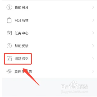 书加加软件怎样提交问题反馈