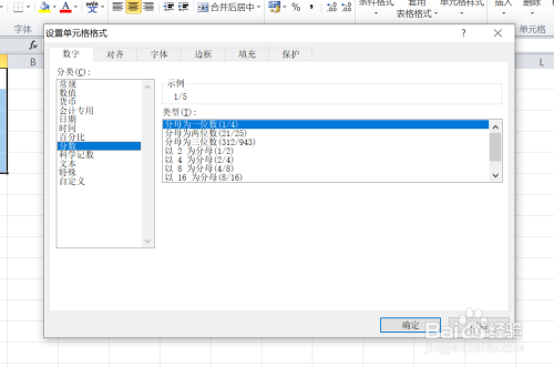 EXCEL中如何将小数转换为分数显示