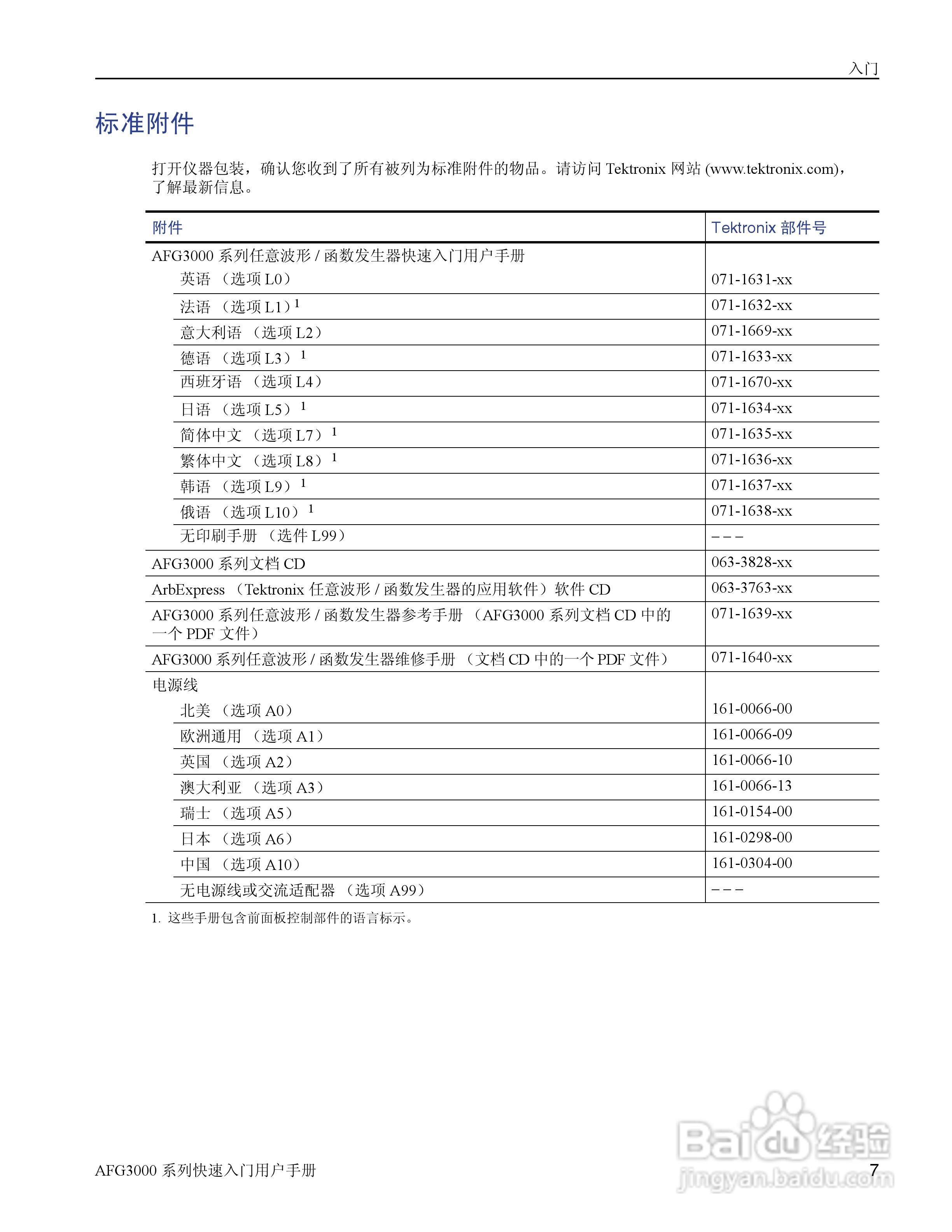 泰克AFG3252任意波形/函数发生器用户手册:[2]