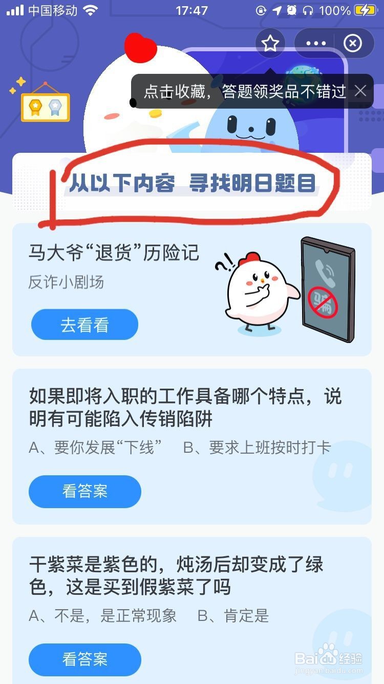 蚂蚁庄园22.3.15答案_入职有可能陷入传销陷阱