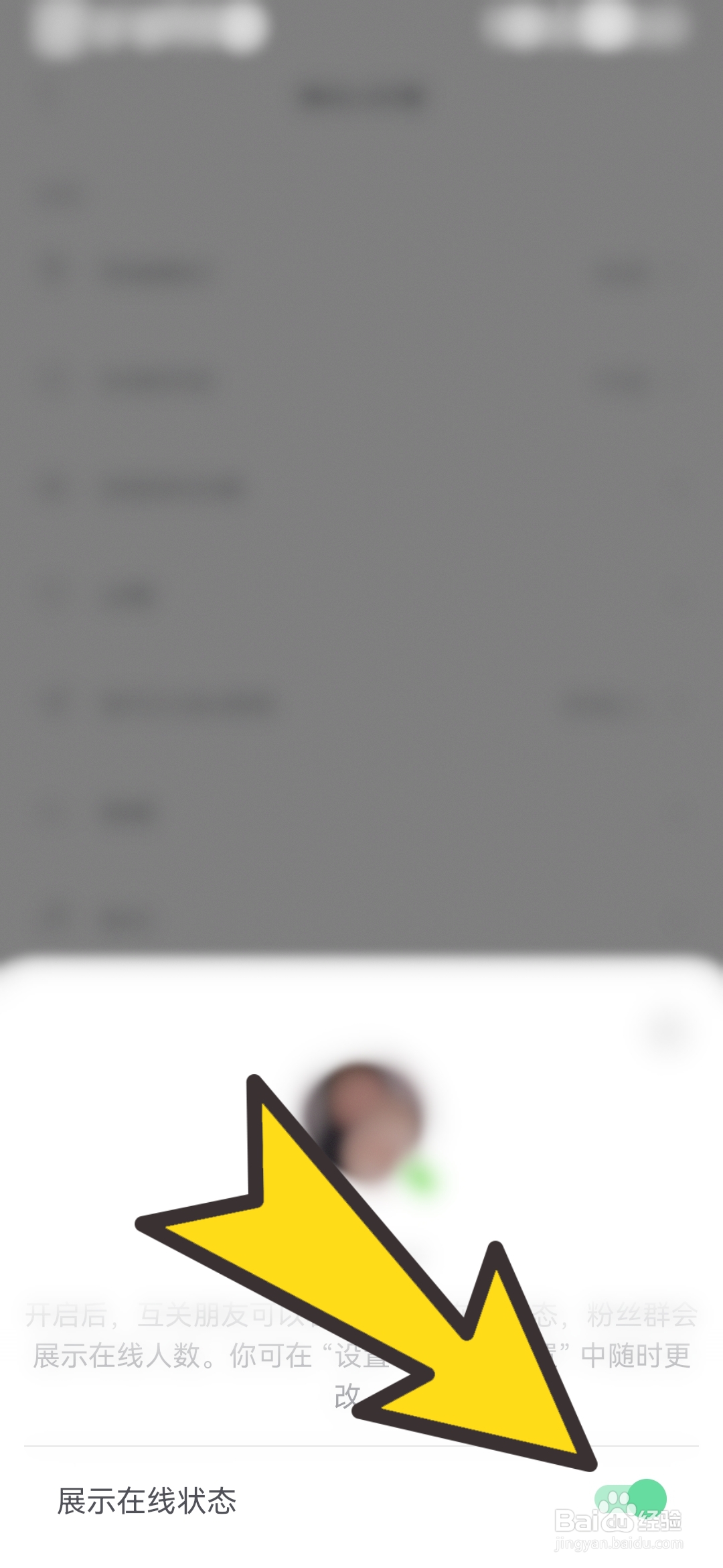 如何关闭抖音在线状态