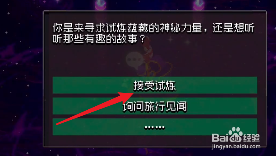 战魂铭人梅尔试炼怎么开