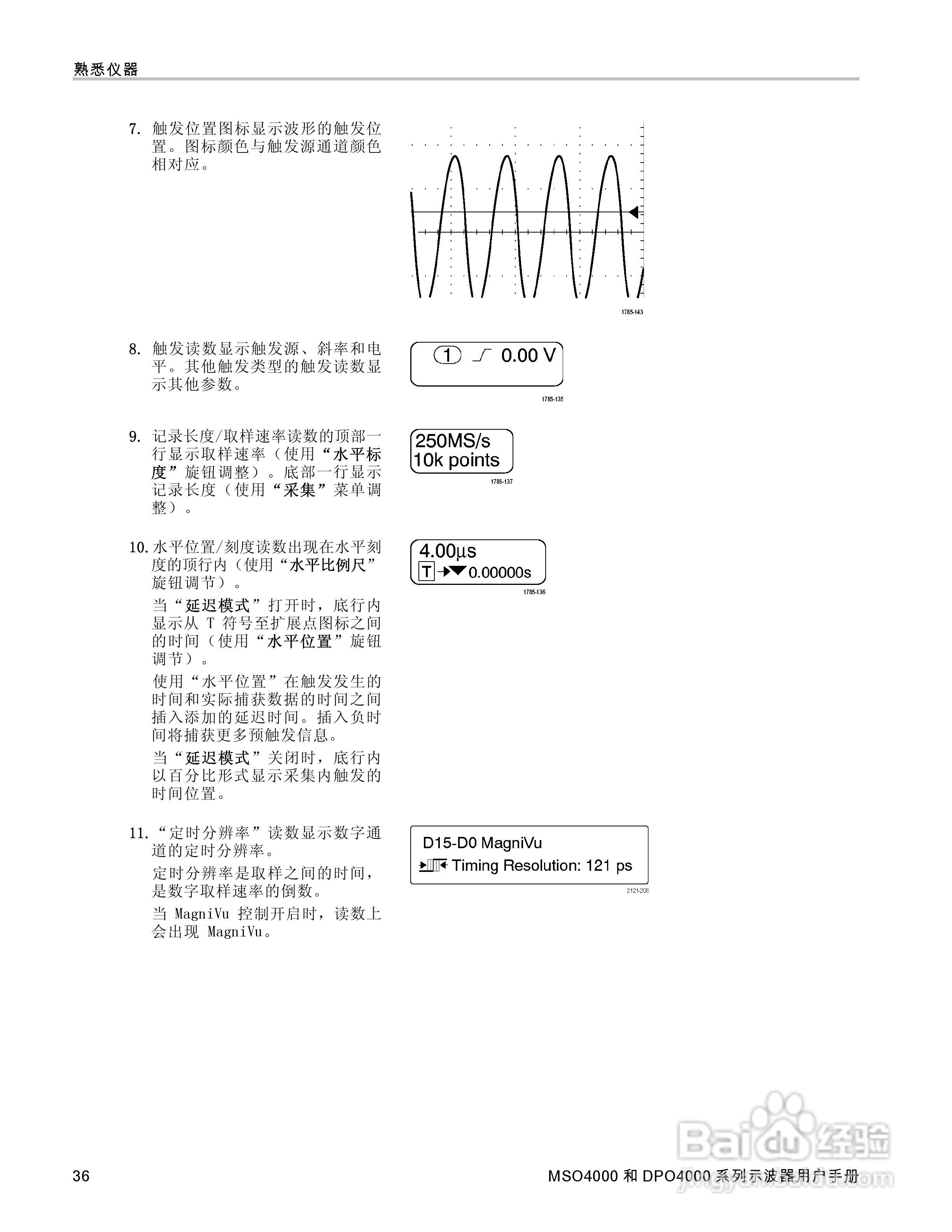 泰克MSO4032数字荧光示波器用户手册:[6]