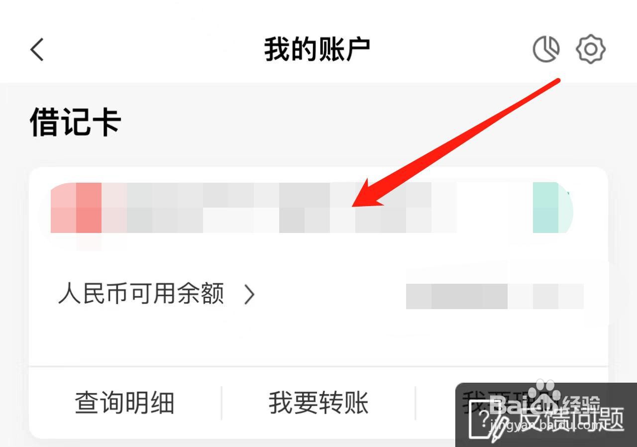 掌银APP不会修改银行卡别名怎么解决