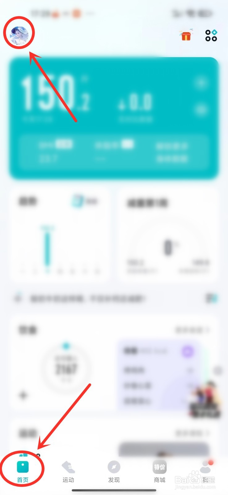 好轻app怎么切换账号