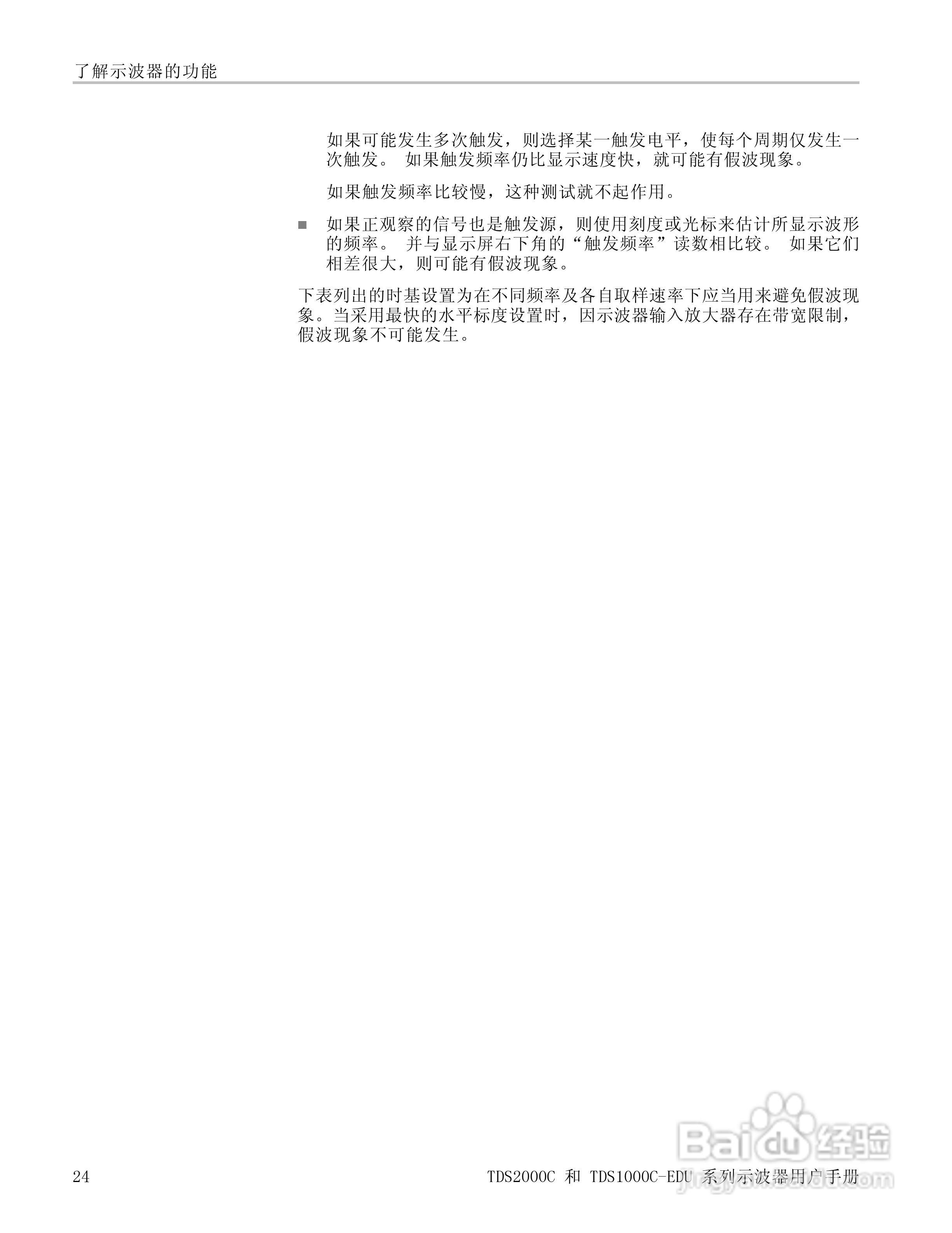 泰克TDS1012C-EDU数字存储示波器用户手册:[5]