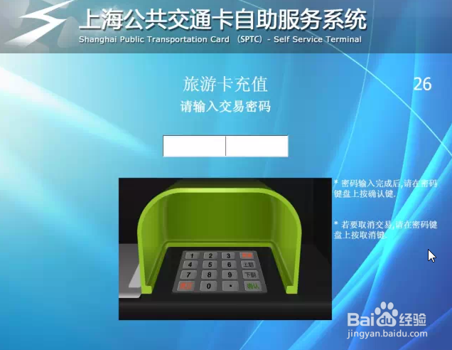 上海旅游卡自助充值
