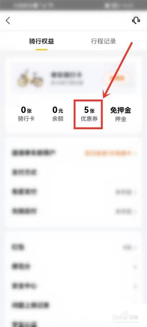 美团单车兑换券怎么兑换?