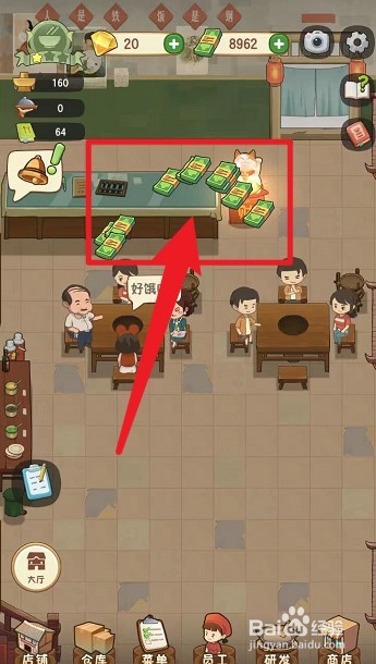 幸福路上的火锅店怎么刷钱