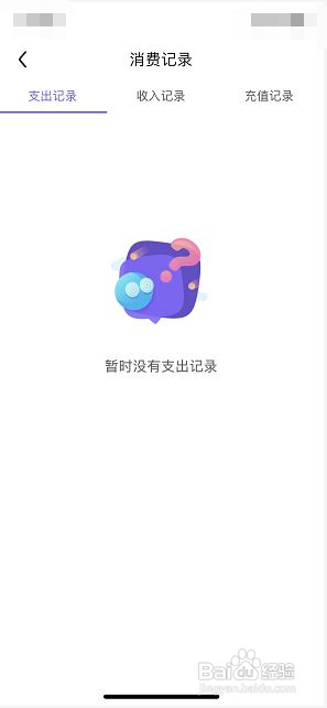 百度贴吧如何查看消费记录