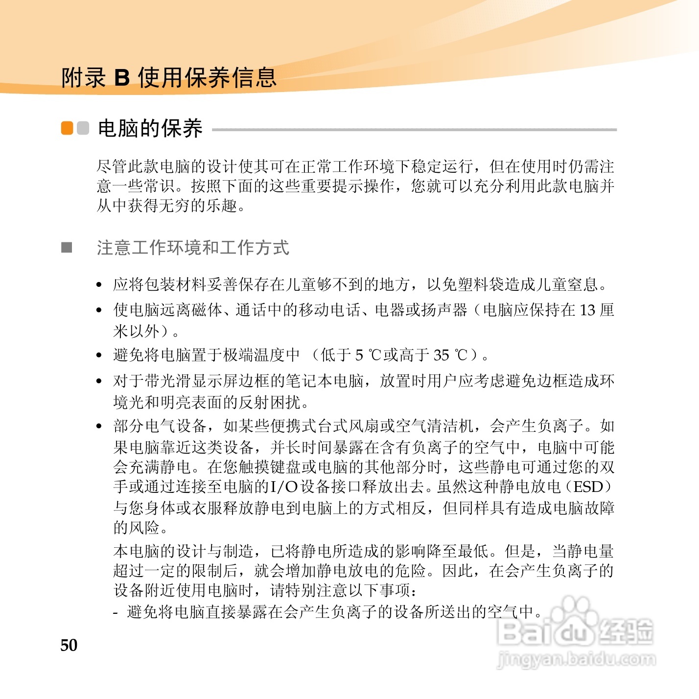 联想IdeaPad U460手机使用说明书:[6]
