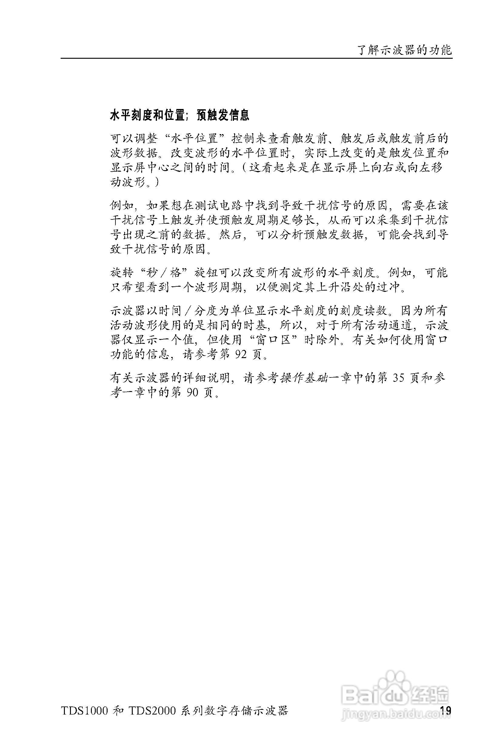 泰克TDS2024数字存储示波器用户手册:[4]