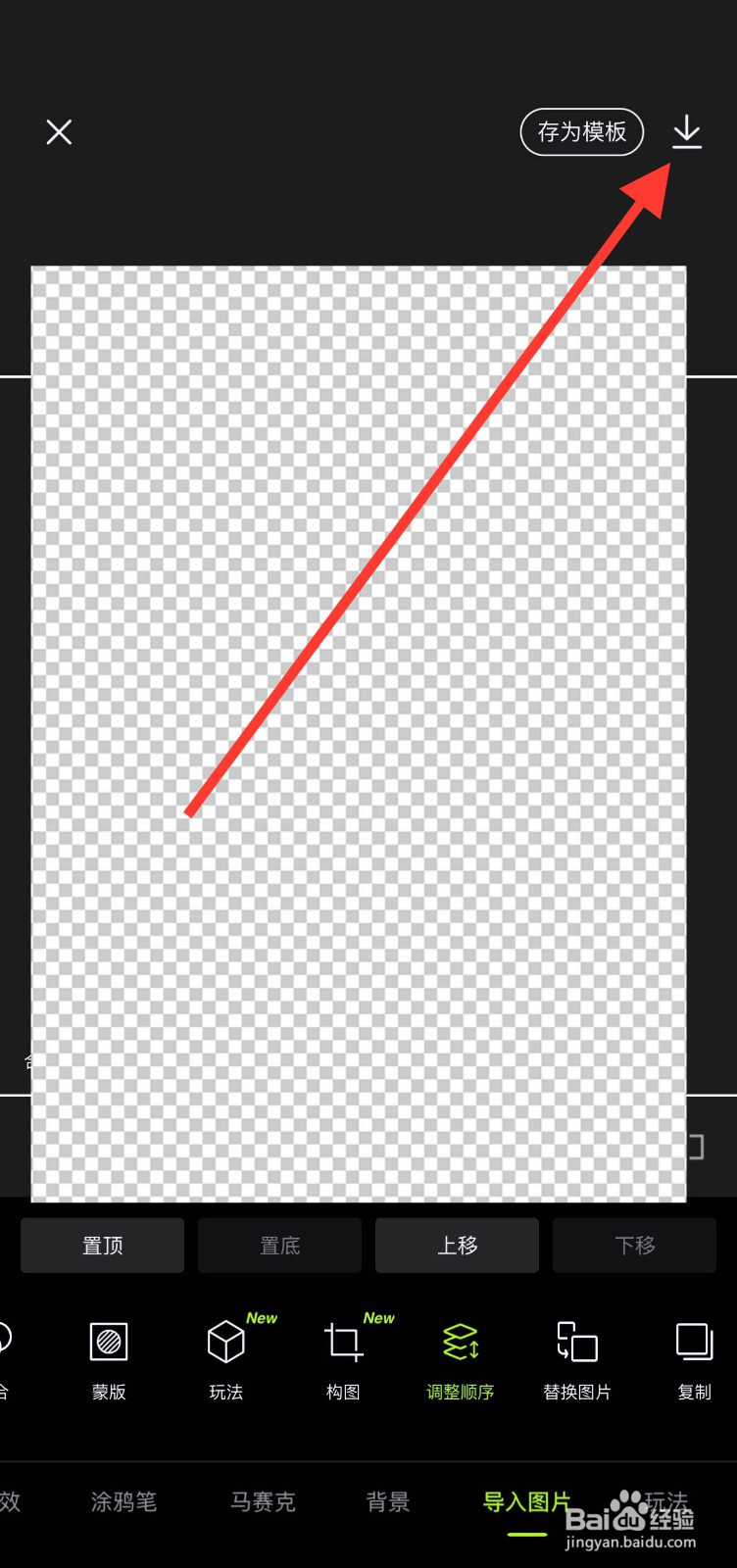 如何把一个人p到另一张照片
