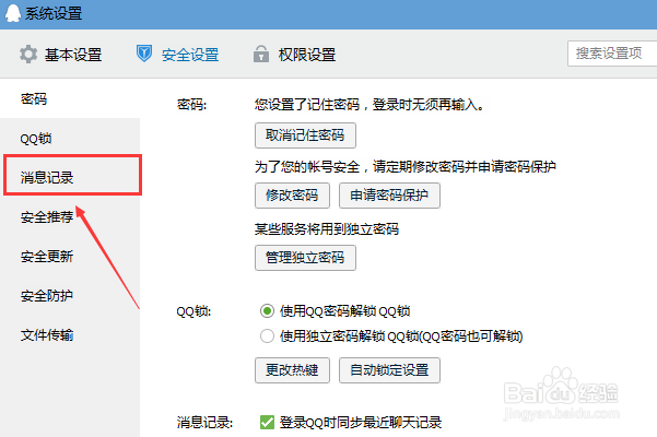 电脑QQ和手机QQ聊天记录如何设置同步功能
