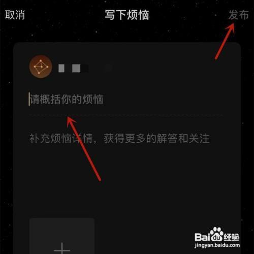 如何才能在陌陌中发布“烦恼”