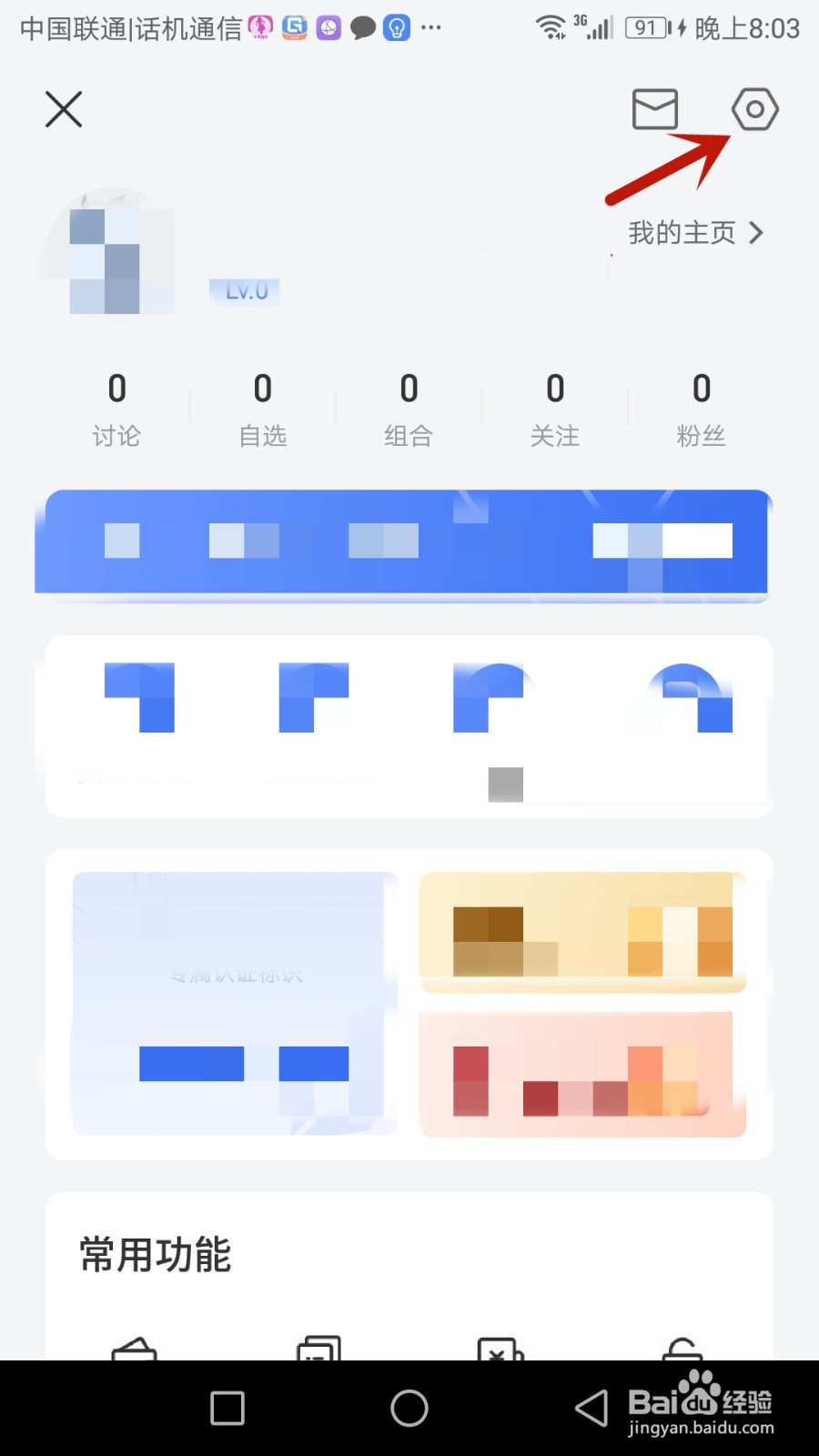 格隆汇如何进行更新检查