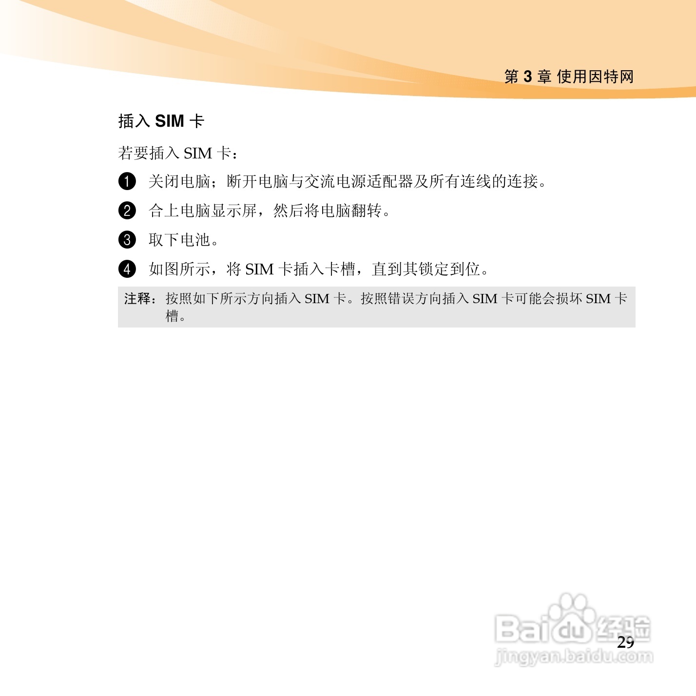 联想IdeaPad U160手机使用说明书:[4]
