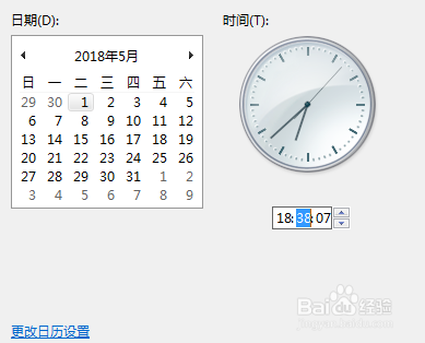 电脑上的时间怎么修改