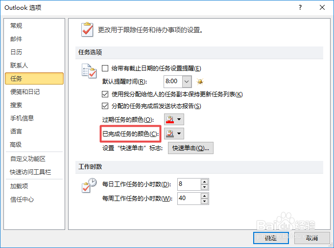 Outlook如何更改已完成任务的颜色