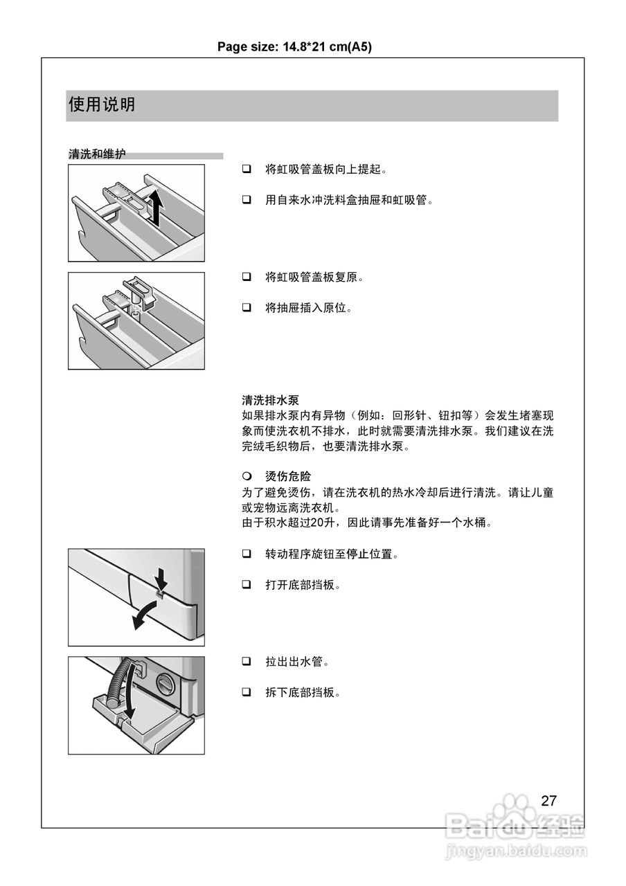 西门子WM6125XL 洗衣机说明书:[3]