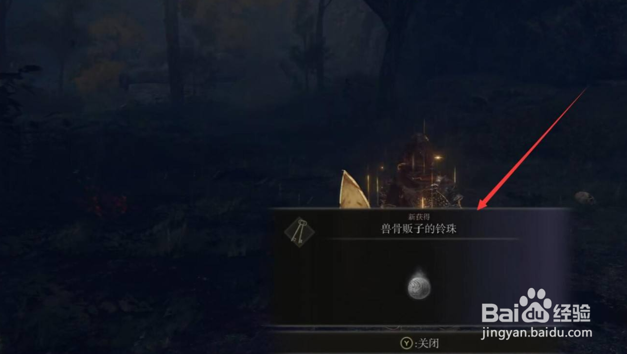 艾尔登法环兽骨贩子的铃珠获取攻略