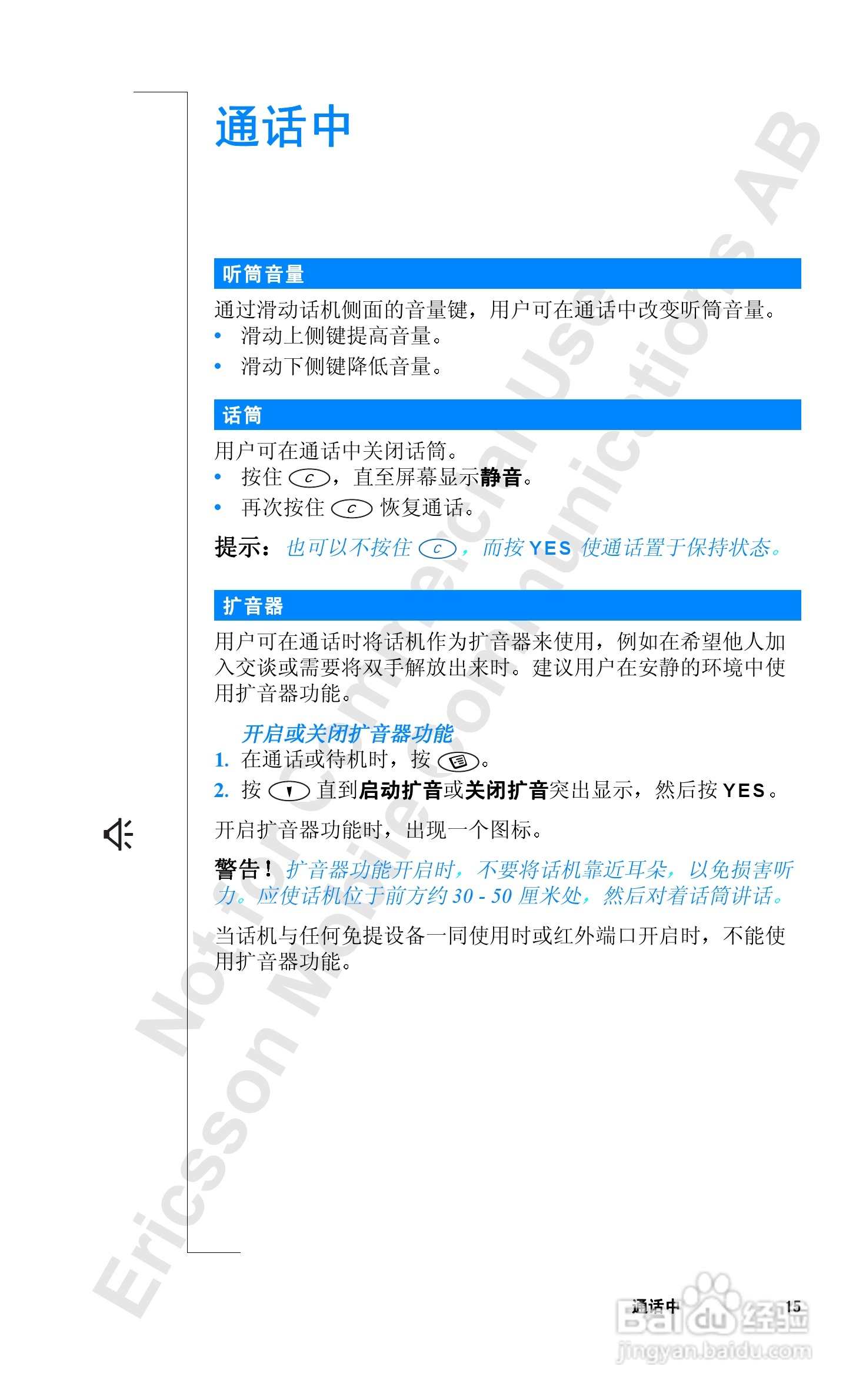 爱立信R520mc手机使用说明书:[2]