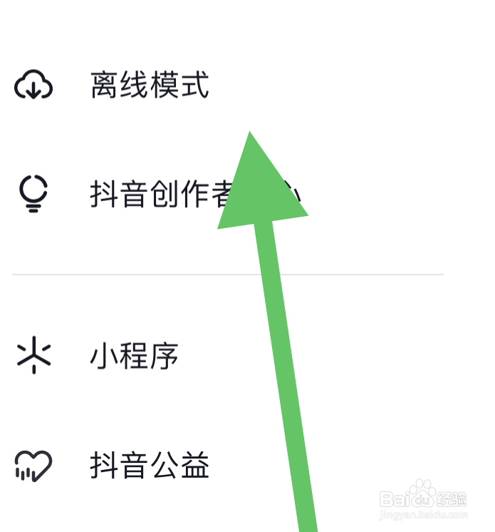 抖音如何开启离线模式？