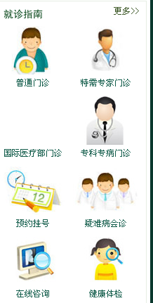 公立医院看病怎么网络预约挂号