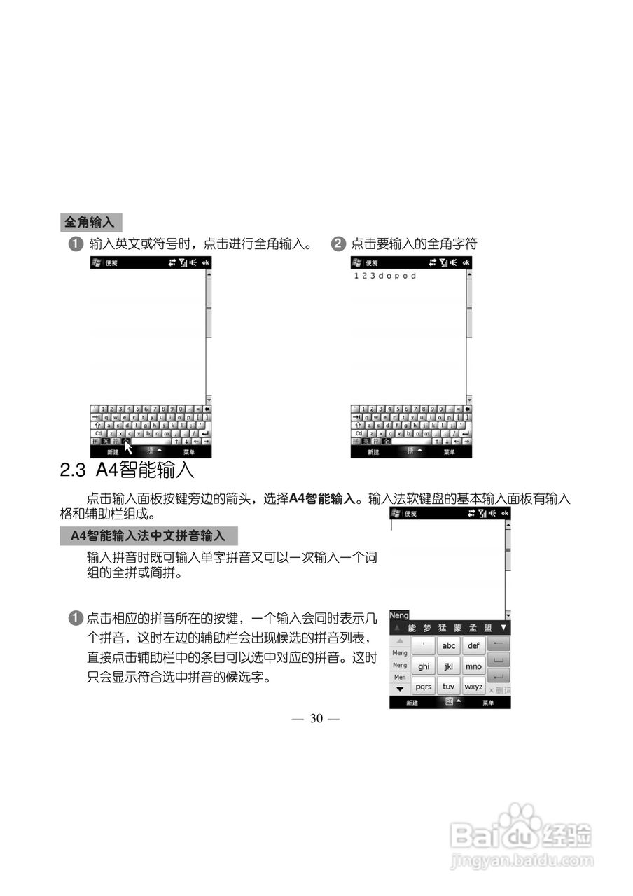 多普达Touch HD T8288手机使用说明书:[4]