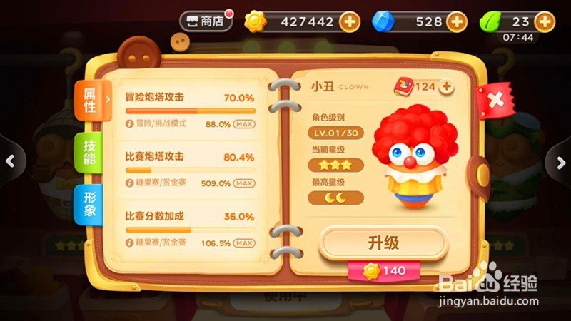 保卫萝卜3中小丑角色的升级