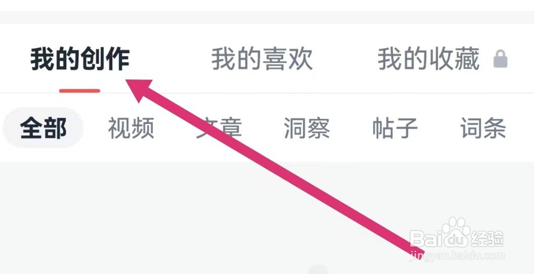 全知识APP如何查看我的创作