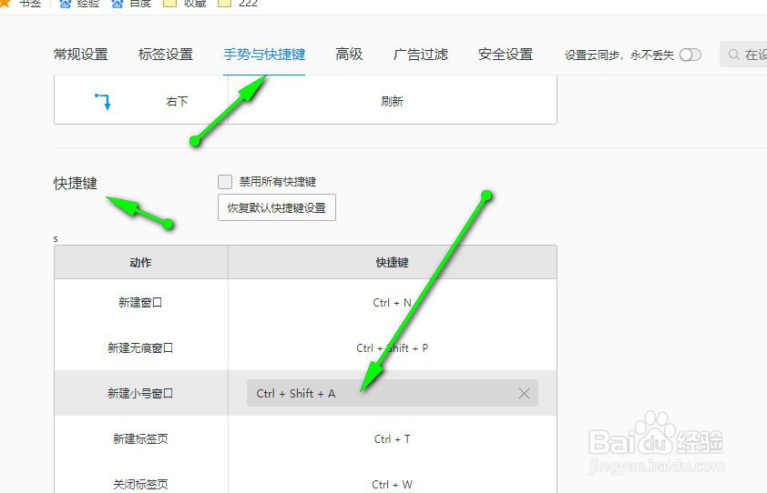 QQ浏览器怎样修改新建小号窗口的快捷键