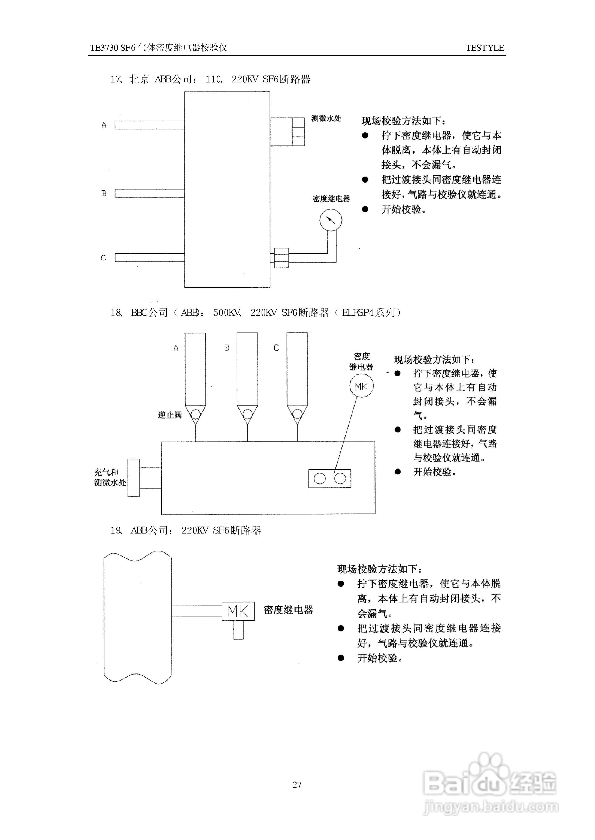 TE3730 SF6气体密度继电器校验仪说明书:[3]