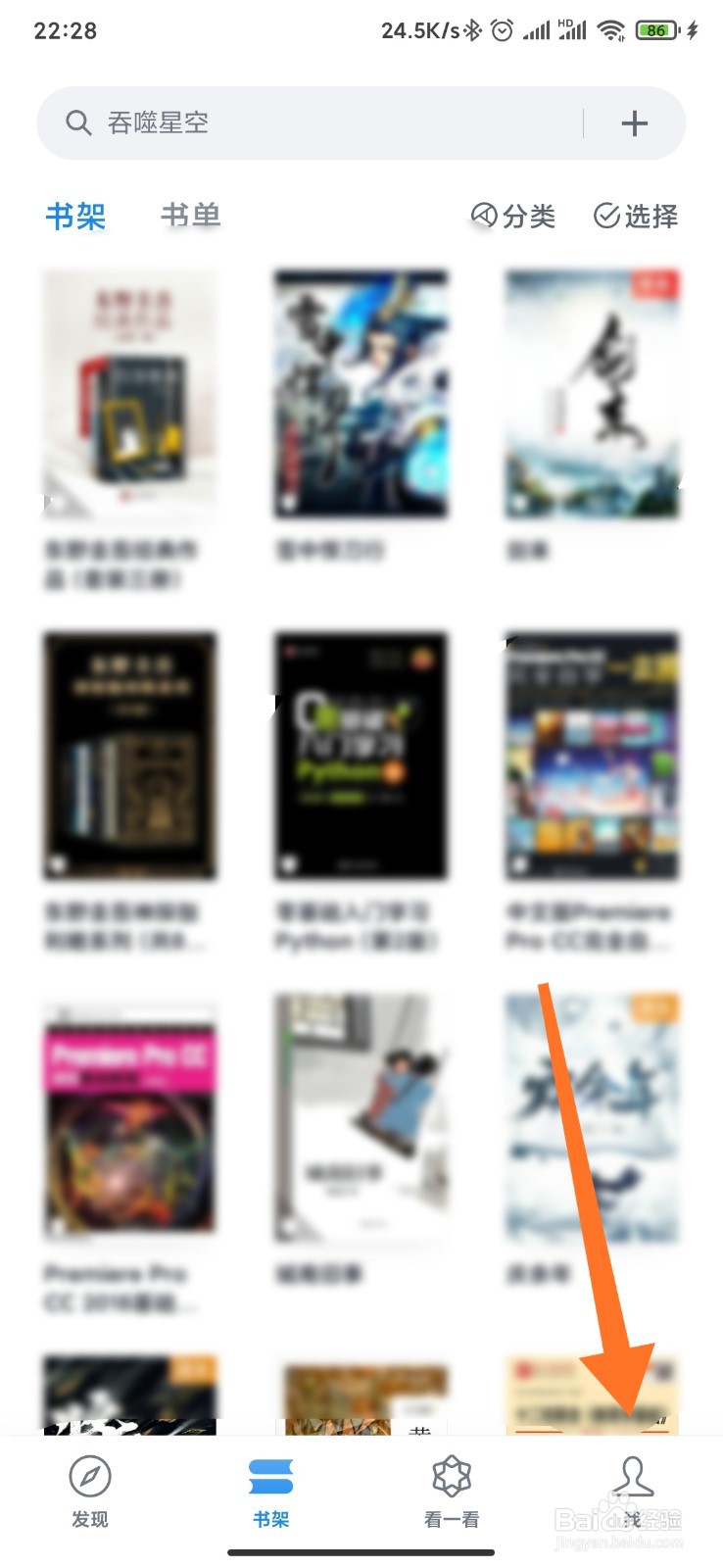 微信读书如何设置使用音量键翻页