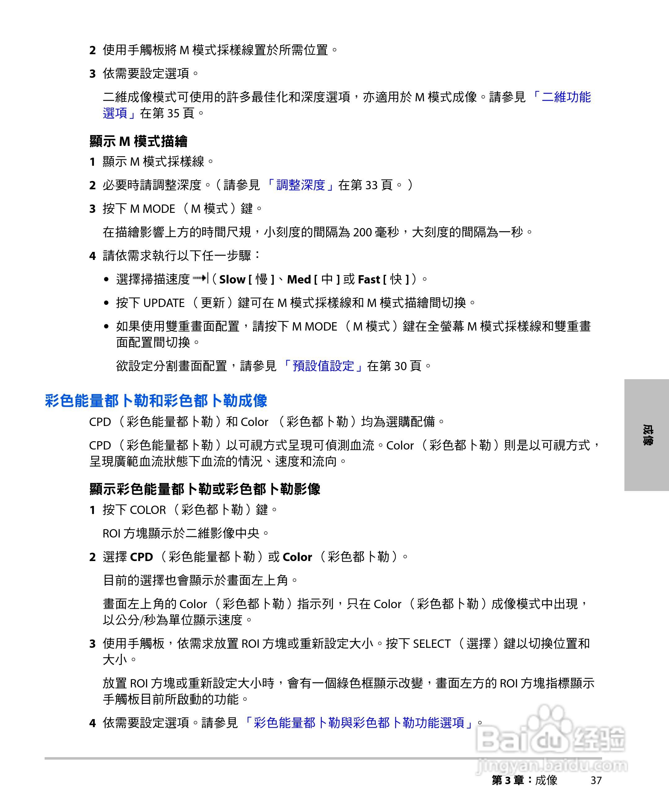 SONOSITE M-TURBO超音波仪器使用手册:[5]