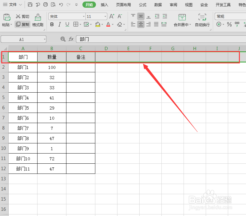 Excel表格中按顺序排列