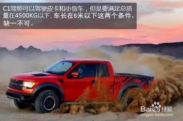 C1驾驶证都能有哪些用途