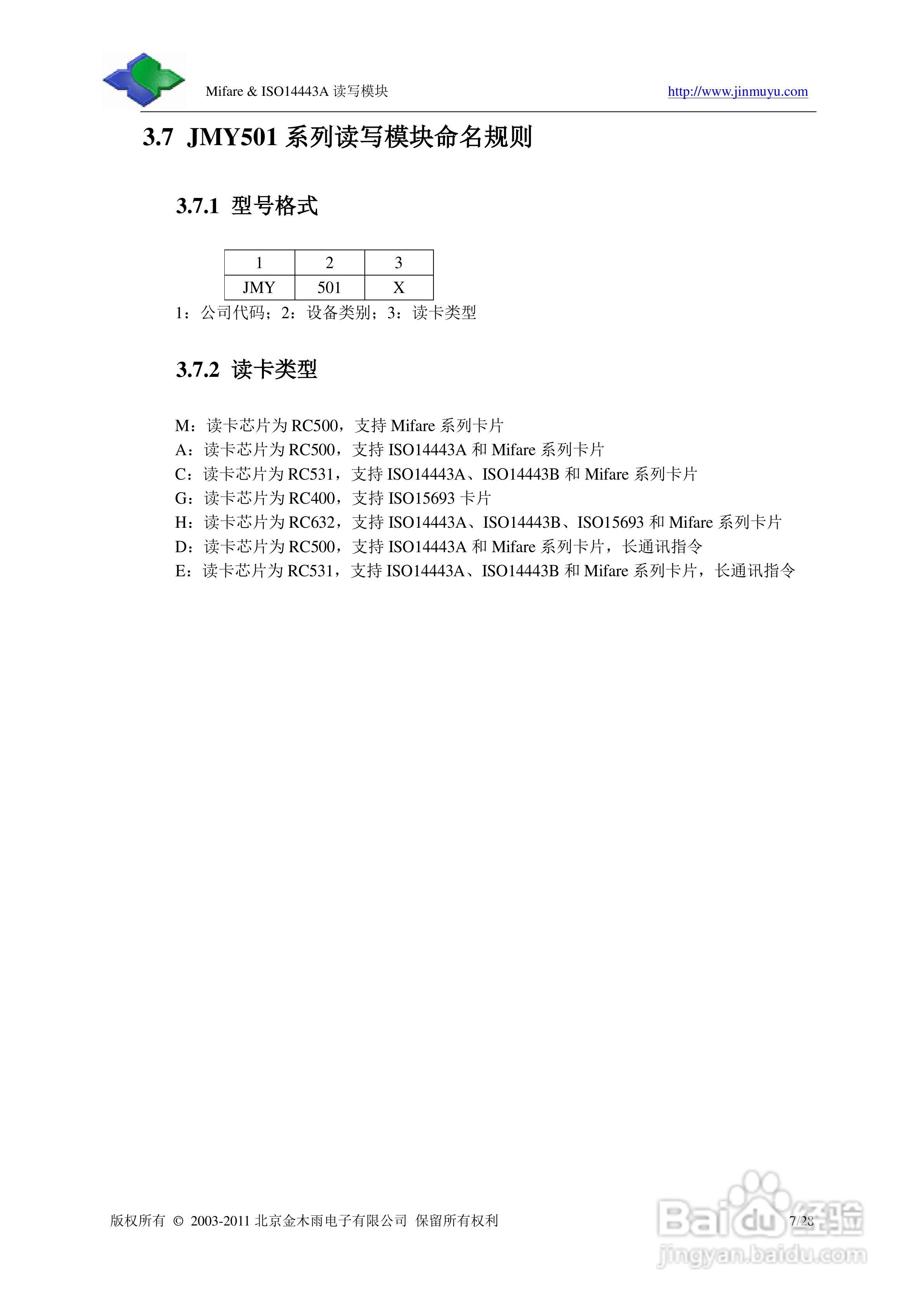 金木雨JMY501D非接触IC卡读卡模块用户手册:[1]