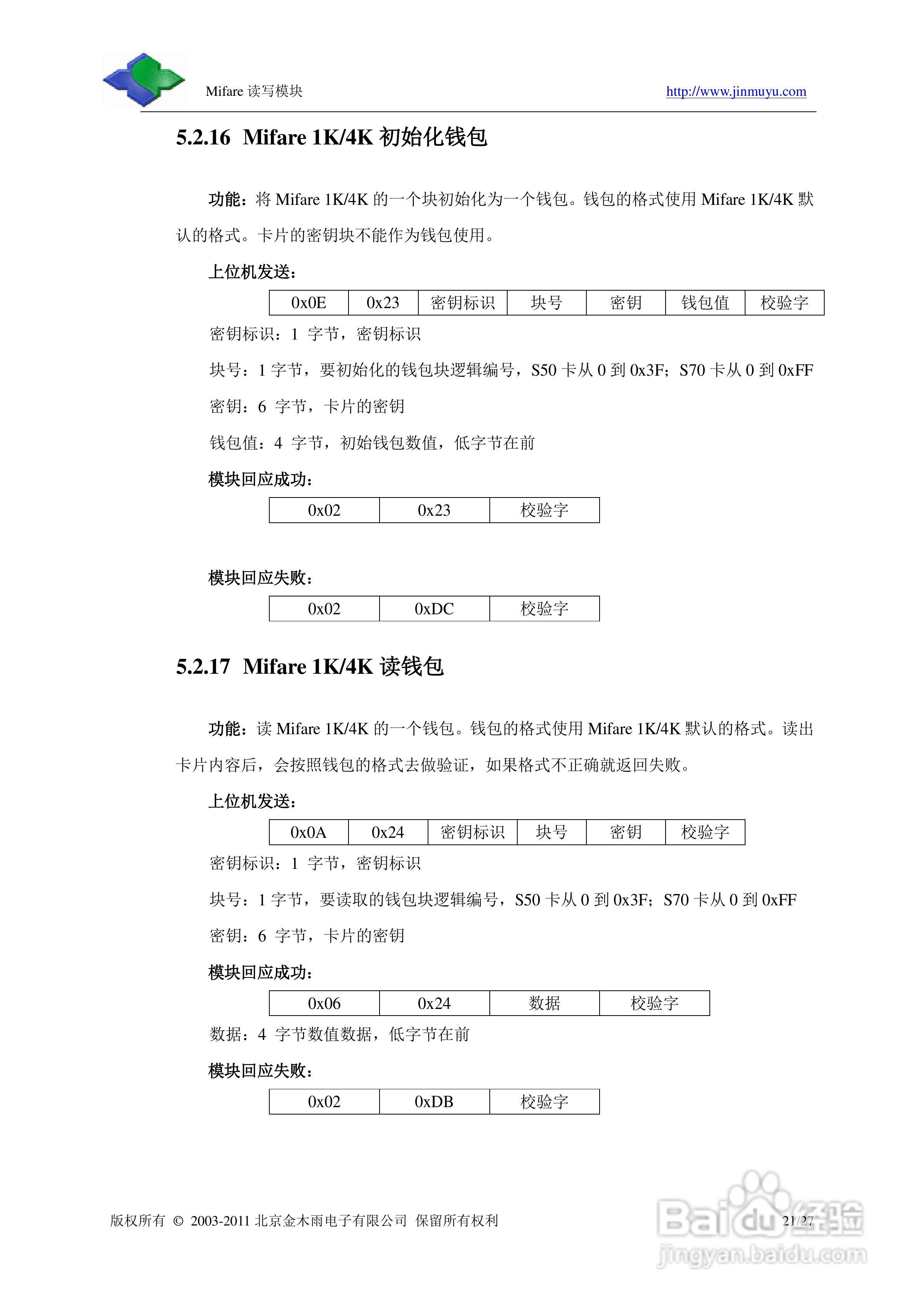 金木雨JMY501M M1卡标准非接触IC卡读卡模块手册:[3]