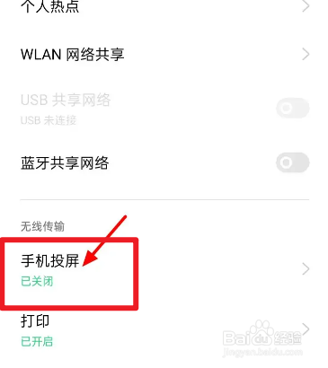 vivo手机怎么投屏到平板上