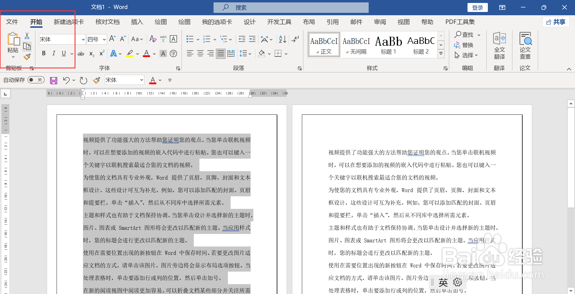 word带边框整页复制