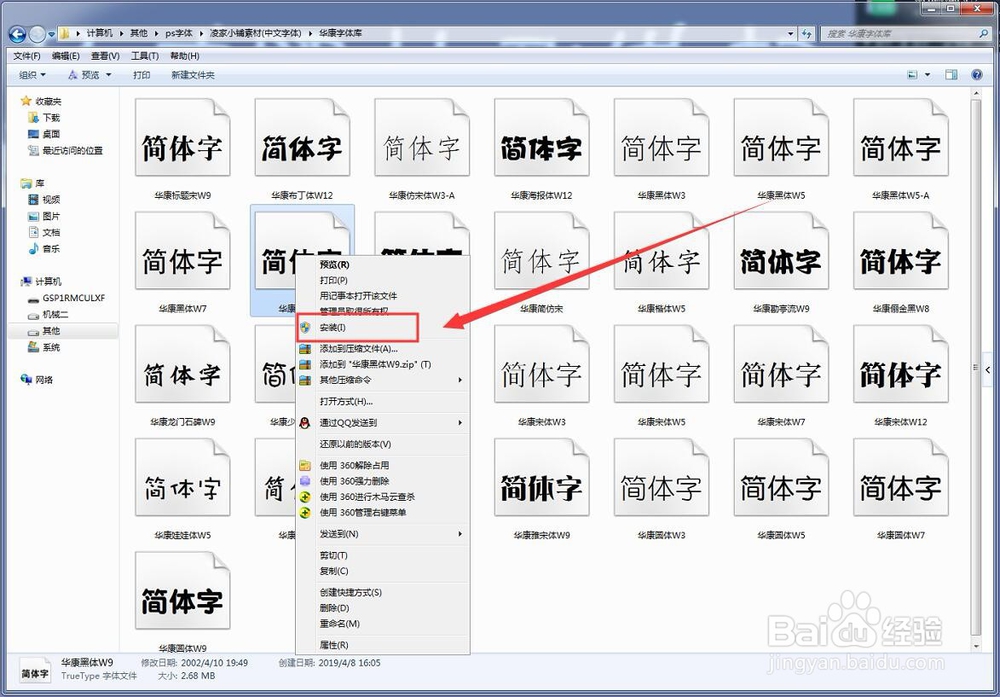 photoshop怎么安装字体？PS如何添加字体？