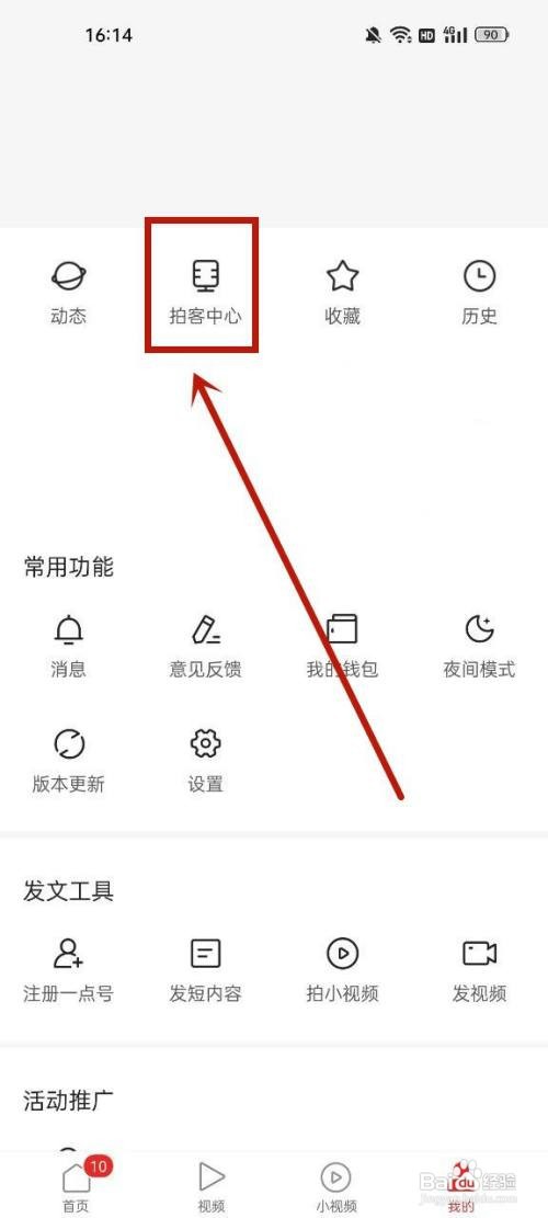 一点资讯怎么成为拍客?