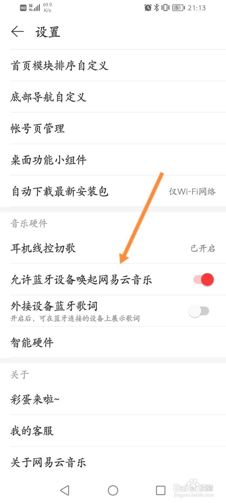 网易云音乐如何关闭蓝牙设备唤起网易云音乐功能
